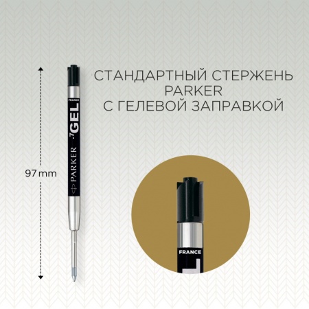 Cтержень гелевый Parker "Gel Ball Point", размер: F (тонкий), цвет: черный, в блистере.