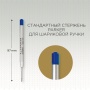 Стержни для шариковой ручки 3шт. Цвет синий, толщина линии М, в блистере. Франция