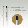 Стержни для шариковой ручки 3шт. Цвет черный , толщина линии М, в блистере. Франция