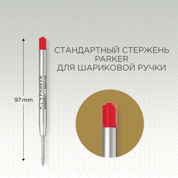 Стержень для шариковой ручки Z08 в блистере QuinkFlow, размер: средний, цвет: Red